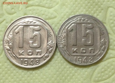 15 коп 1948 - IMG_1348