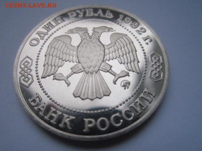 с 200 1 руб. Лобачевский 1992 пруф до 29.12.2016 в 22:30 - IMG_1747.JPG
