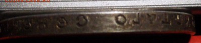 1 рубль 1912 сей славный год - SAM_4801.JPG