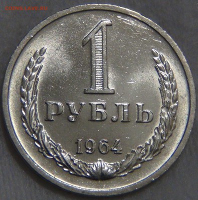 1 рубль 1964 UNC Мешк ЯРКИЙ ЛЮКС! До 27.12.16 (вт. 22-30) - DSC03392.JPG