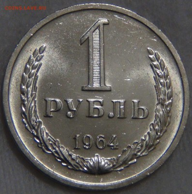 1 рубль 1964 UNC Мешк ЯРКИЙ ЛЮКС! До 27.12.16 (вт. 22-30) - DSC03390.JPG