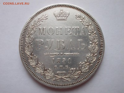 Два рубля 1851 СПБ ПA до 29.12.2016, 23:59:59 Мск. - DSCN0063.JPG