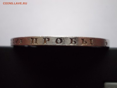 Два рубля 1851 СПБ ПA до 29.12.2016, 23:59:59 Мск. - DSCN0067.JPG