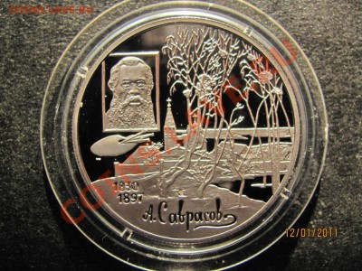 2 руб.1997г.Саврасов серебро до 15 января 2011г.до 22 Мс. - IMG_4176