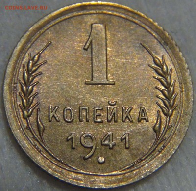 1 копейка 1941 aUNC ШТЕМПЕЛЬНАЯ 27.12.16 (вт. 22-30) - DSC03625.JPG