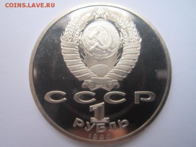 с 200 1 руб. Жуков 1990 пруф до 29.12.2016 в 22:30 - IMG_1754.JPG