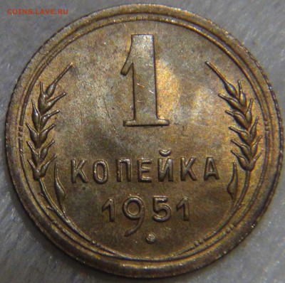 1 копейка 1951 с 200 рублей до 27.12.16 (вт. 22-30) - DSC03560.JPG