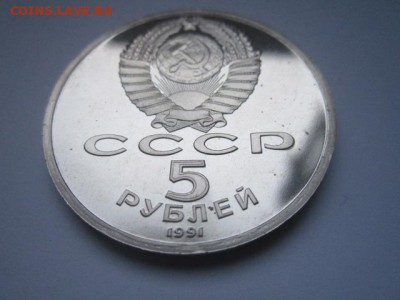 с 200 1991 5 руб. Архангельский пруф до 29.12.2016 в 22:30 - IMG_1759.JPG