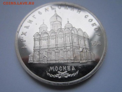 с 200 1991 5 руб. Архангельский пруф до 29.12.2016 в 22:30 - IMG_1757.JPG