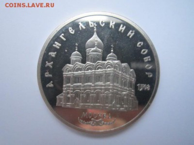 с 200 1991 5 руб. Архангельский пруф до 29.12.2016 в 22:30 - IMG_1756.JPG