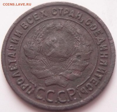 1 коп. 1925 г. до 22-00.25.12.16 г. мск - P1380201.JPG