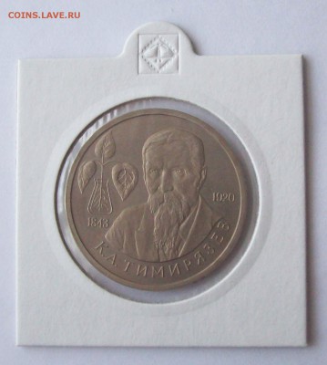 1 рубль 1993 года Тимирязев. до 25.12.16 в 22:00 МСК - 100_8220.JPG