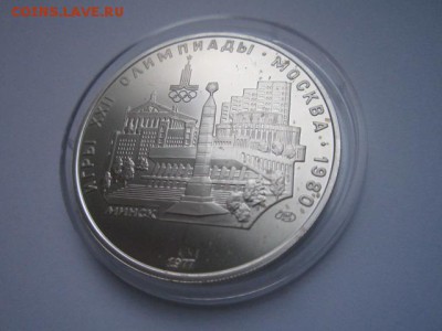 с 200 ОИ-1980 5 руб 1977 Минск до 29.12.2016 в 22:30 - IMG_1789.JPG