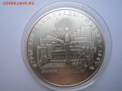 с 200 ОИ-1980 5 руб 1977 Минск до 29.12.2016 в 22:30 - IMG_1788.JPG