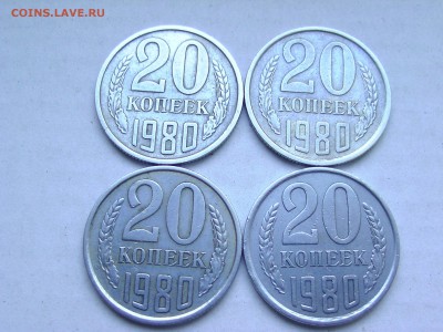 20 копеек 1980 ф 138? - BILD0249.JPG