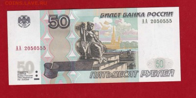 50 руб 1997(04) АБ интересные номера 3шт.unc 23.12. в 22-00 - IMG_20161016_0009