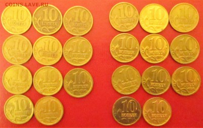 10 копеек 1997-2006гг М и СП полный комплект - IMG_1678.JPG