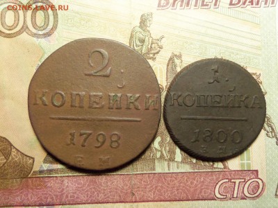 1 копейка 1800г,2 копейки 1798г.До 25.12.2016 г.,22.00 мск. - 101_2461.JPG