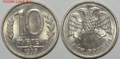 10 руб 1993 ММД немагнитная со штемп. блеском до28.12.16в22 - 10 руб 1993 ММД немагнитная --22.11.16