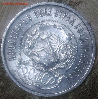 50 копеек 1922 ПЛ хороший - 50