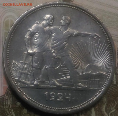 1 рубль 1924 хороший - IMAG0500