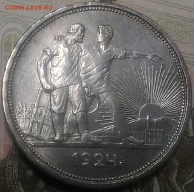 1 рубль 1924 хороший - IMAG0501