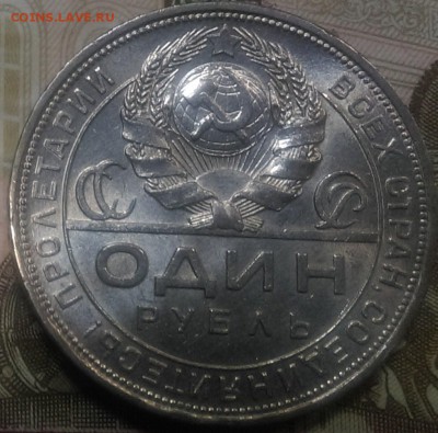 1 рубль 1924 хороший - IMAG0502