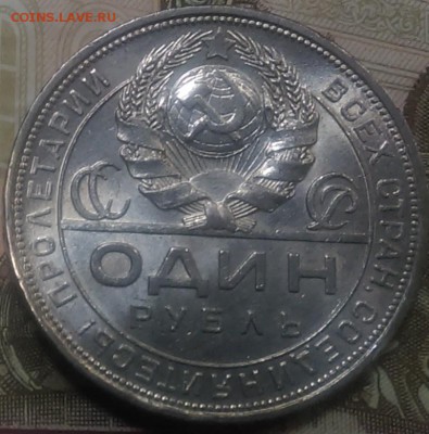 1 рубль 1924 хороший - IMAG0503