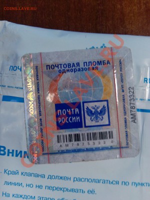 Голографическая наклейка - Почтовая Пломба Одноразовая. - IMG_20110111_162620
