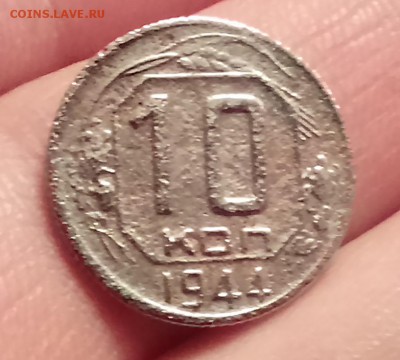 10 копеек 1944 на оценку - DSC_0175.JPG