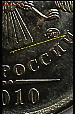 1 руб 2010 ммд  шт.А-6 ? - IMG_20161224_015940
