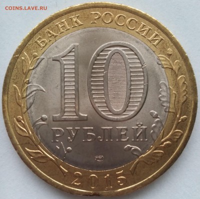 10 рублей 70лет Победы брак заготовки до 26.12.2016 22-00 - IMG_20160302_142012