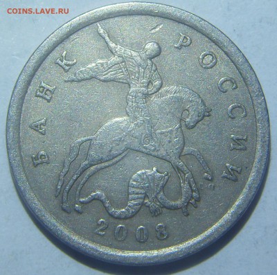 5 копеек 2008 сп шт 5.21 по А.С.? - SDC11540.JPG