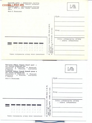 чистые советские открытки - 2 откр украина 19791