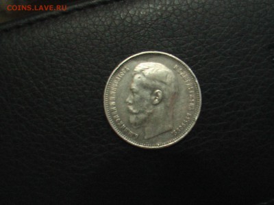 50 копеек 1914 год - 50 001.JPG