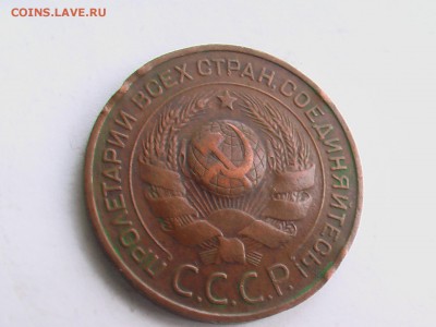 3 копейки 1924 г. - 24.12 013.JPG