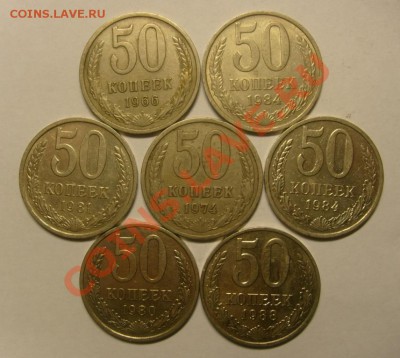 Опт 50 копеек 1966-1988 32 шт. до 16.01.11 22.00 мск - 1.JPG
