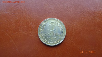 5 копеек 1930 смещение оси до 22.00 25.12.2016 - DSC02087.JPG