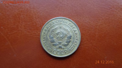 5 копеек 1930 смещение оси до 22.00 25.12.2016 - DSC02079.JPG