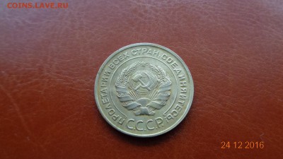 5 копеек 1930 смещение оси до 22.00 25.12.2016 - DSC02078.JPG