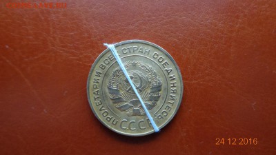 5 копеек 1930 смещение оси до 22.00 25.12.2016 - DSC02072.JPG