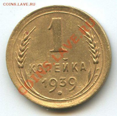 1коп.1939г.       до  16.01.11г.   20ч.00м. - File0624