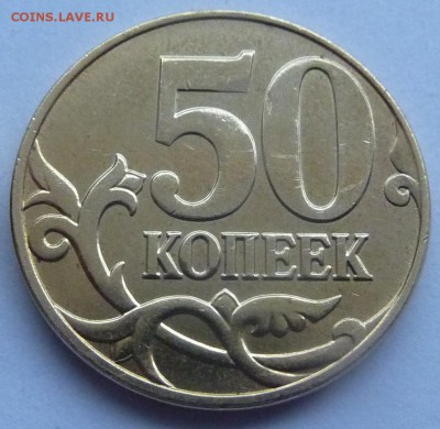 50 копеек 2015.Плакировка? - Д.JPG