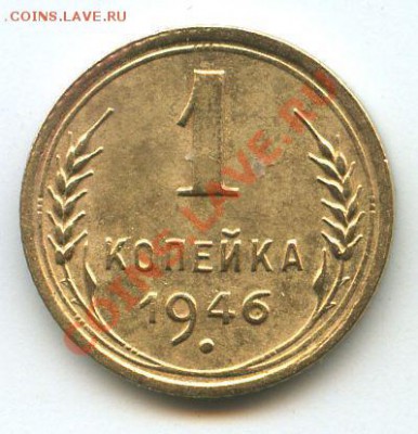1коп.1946г.       до  16.01.11г.   20ч.00м. - File0624