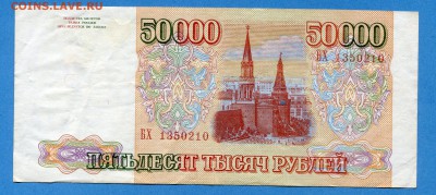 50000 рублей 1993 до 26.12.2016,  22:00, МСК - img562