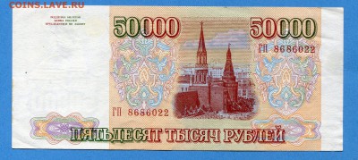 50000 рублей 1993(1994) до 26.12.2016, 22:00, МСК - img563