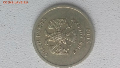 1 рубль 2003 Оценка - 20161223_122020