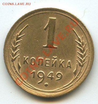 1коп.1949г.       до  16.01.11г.   20ч.00м. - File0624