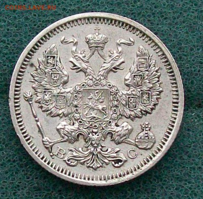 20 копеек 1915 г ВС UNC Патина Оконч. 26.12.2016 г. в 22 час - ф6