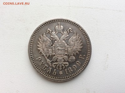 1 Рубль. 1899г. - IMG_1678.JPG